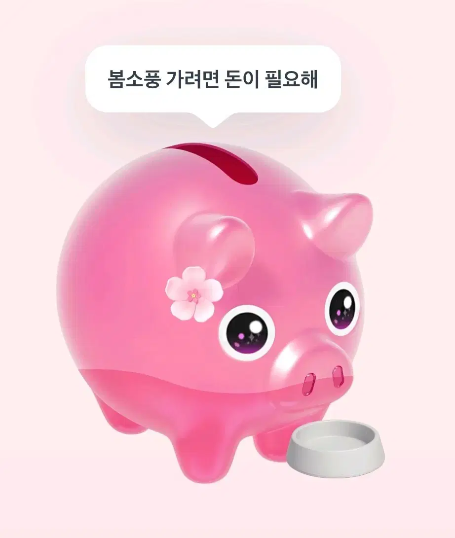 토스 꽃돼지